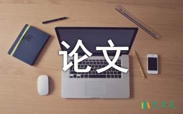 中文專業(yè)論文開題報告