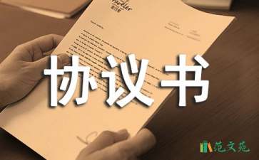 付款協(xié)議書8篇