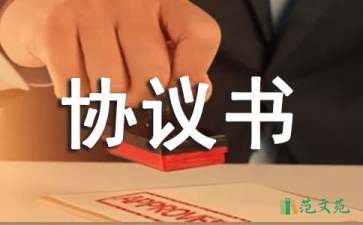 最新租房協(xié)議書