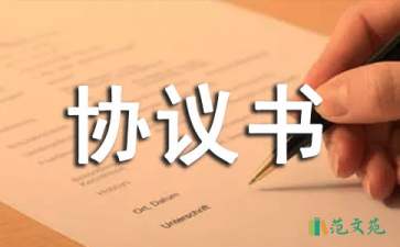 關(guān)于工傷協(xié)議書匯編5篇