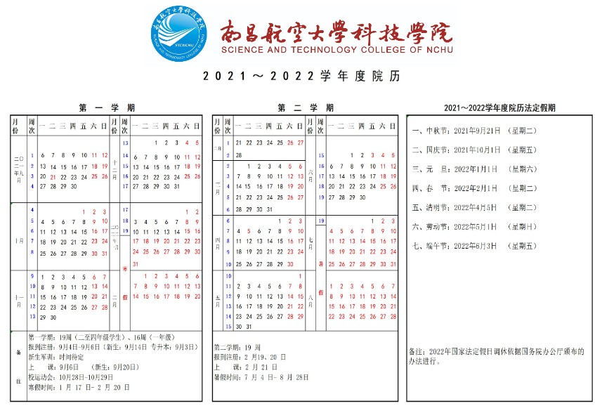 2022南昌航空大學(xué)科技學(xué)院寒假放假時(shí)間公布 幾號(hào)開始放寒假.jpg