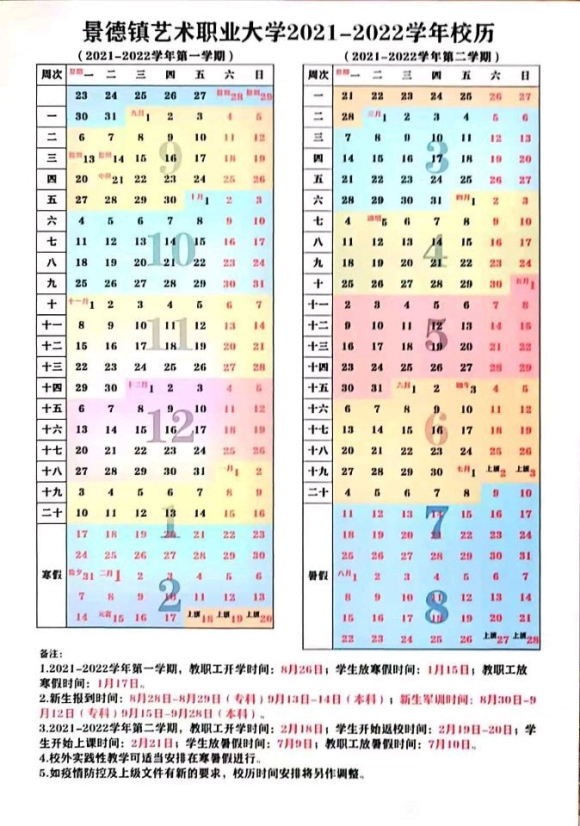 2022景德鎮(zhèn)藝術(shù)職業(yè)大學(xué)寒假放假時間公布 幾號開始放寒假.jpg