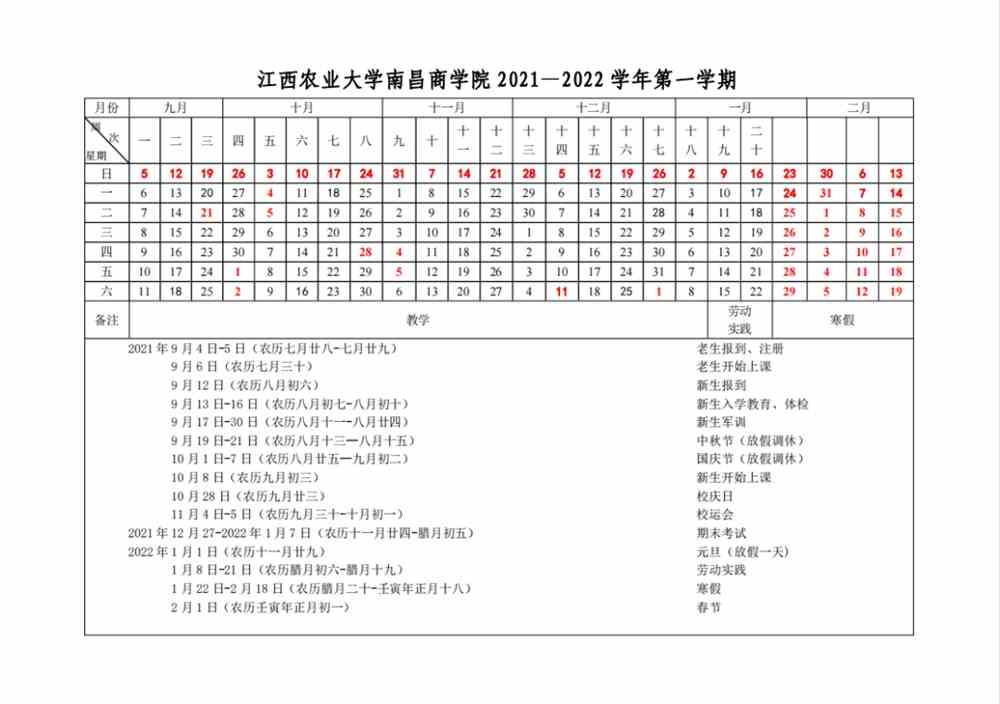 2022江西農(nóng)業(yè)大學(xué)南昌商學(xué)院寒假放假時(shí)間公布 幾號開始放寒假.jpg