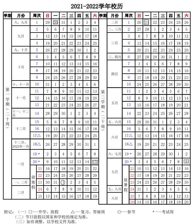 暨南大學(xué)寒假時間