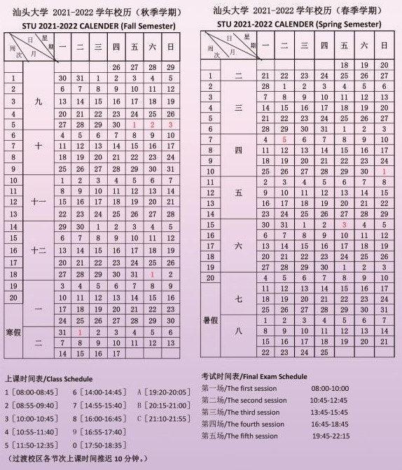 汕頭大學寒假時間