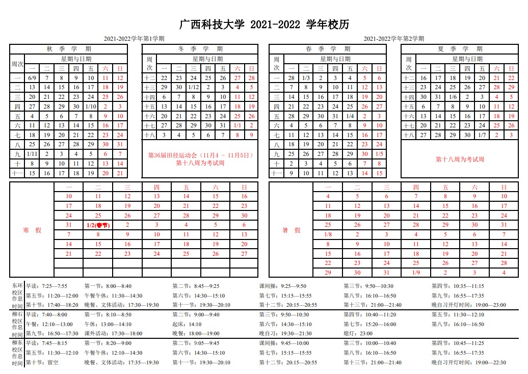 2022廣西科技大學寒假放假時間公布 幾號開始放寒假.jpg