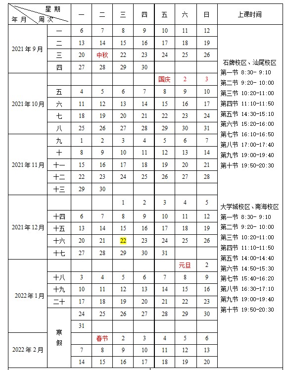 華南師范大學(xué)寒假什么時候放