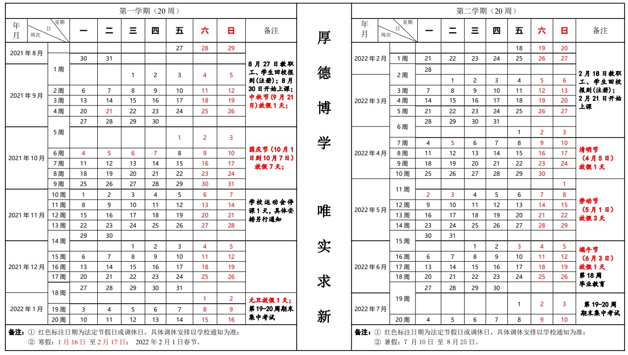 廣東技術(shù)師范大學(xué)寒假什么時(shí)候放