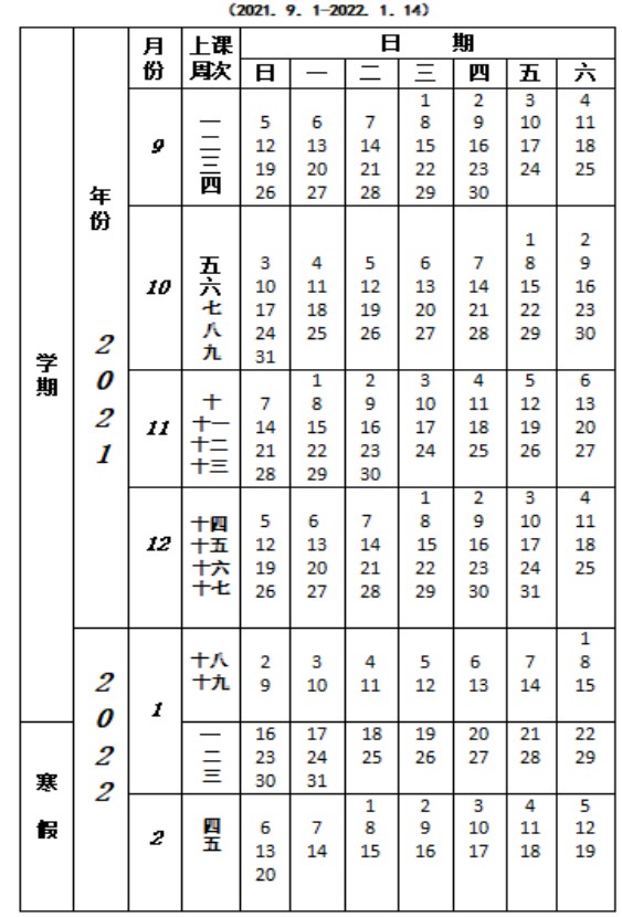 深圳大學(xué)寒假什么時候放