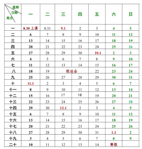 東莞理工學院寒假什么時候放