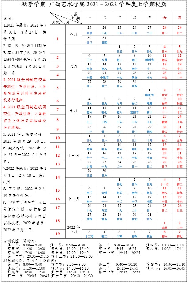 2022廣西藝術(shù)學(xué)院寒假放假時間公布 幾號開始放寒假.jpg