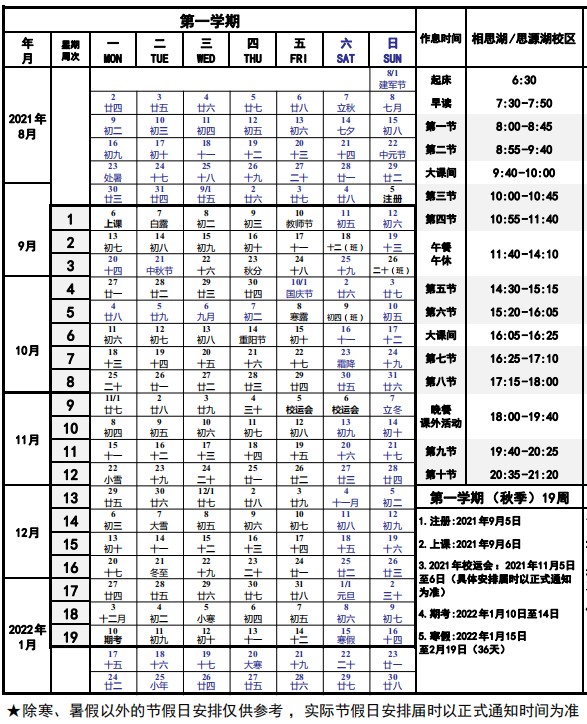 2022廣西民族大學(xué)寒假放假時間公布 幾號開始放寒假.jpg