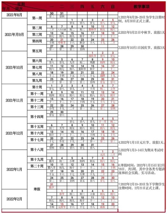 廣州南方學(xué)院寒假什么時候放