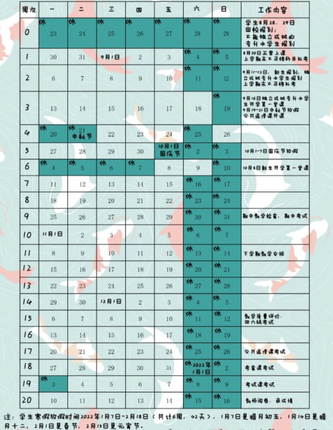 廣東科技學(xué)院寒假什么時(shí)候放