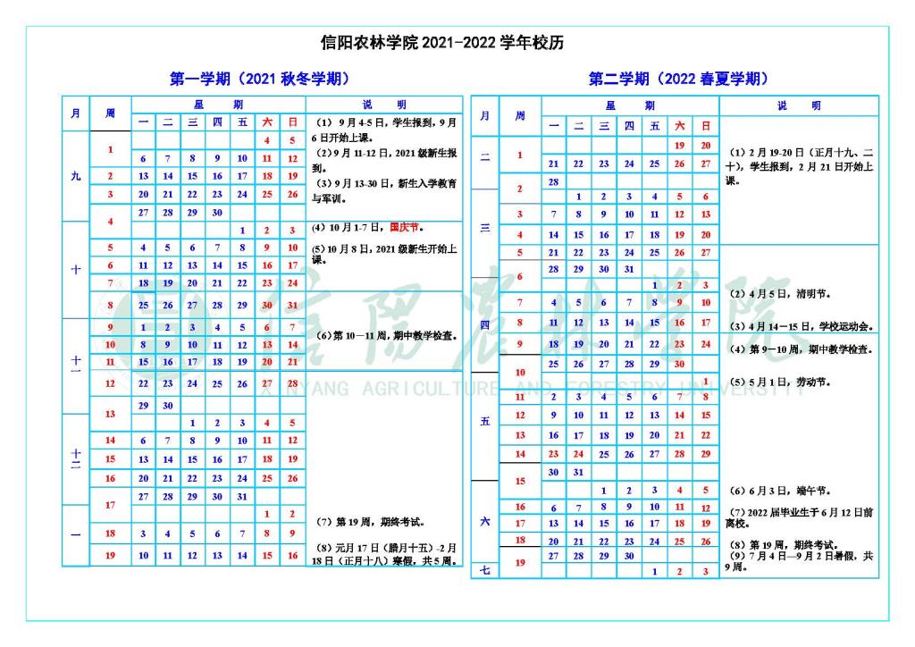 信陽農(nóng)林學(xué)院.jpg