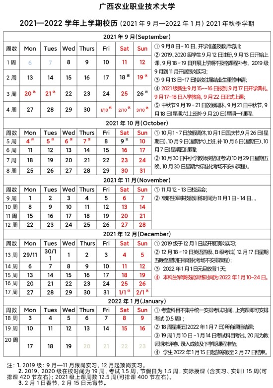 2022廣西農(nóng)業(yè)職業(yè)技術(shù)大學寒假放假時間公布 幾號開始放寒假.jpg