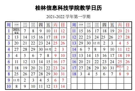 2022桂林信息科技學(xué)院寒假放假時(shí)間公布 幾號(hào)開(kāi)始放寒假.jpg