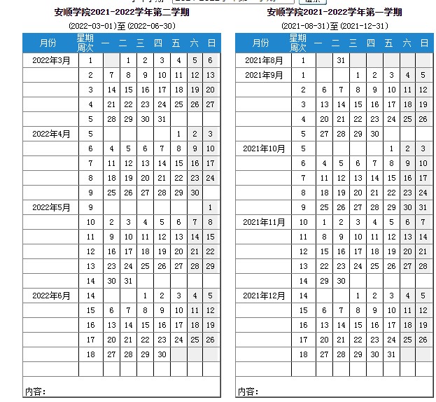 2022安順學(xué)院寒假放假時(shí)間公布 幾號(hào)開始放寒假.jpg