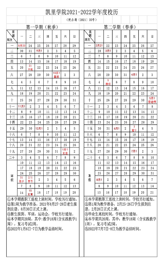 2022凱里學院寒假放假時間公布 幾號開始放寒假.jpg