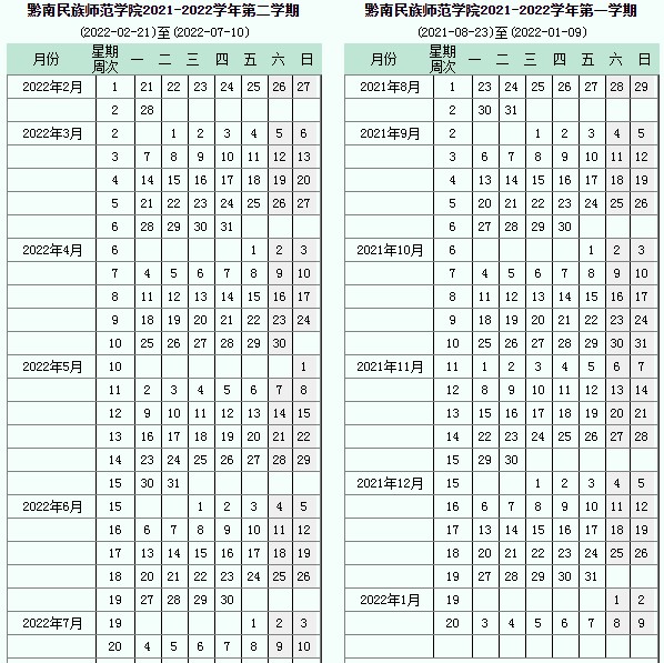 2022黔南民族師范學(xué)院寒假放假時間公布 幾號開始放寒假.jpg