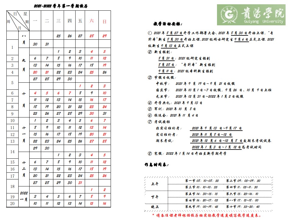 2022貴陽學院寒假放假時間公布 幾號開始放寒假.jpg