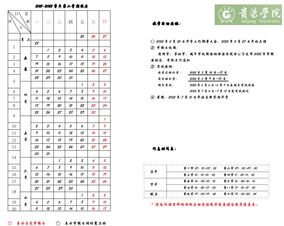 2022貴陽學院寒假放假時間公布 幾號開始放寒假2.jpg