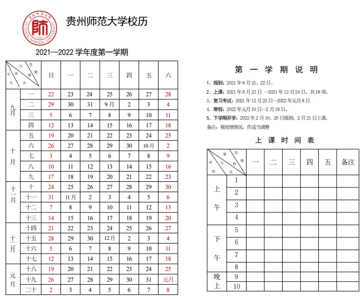 2022貴州師范學院寒假放假時間公布 幾號開始放寒假.jpg