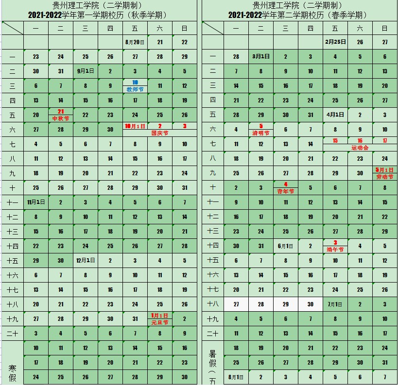 2022貴州理工學院寒假放假時間公布 幾號開始放寒假.jpg