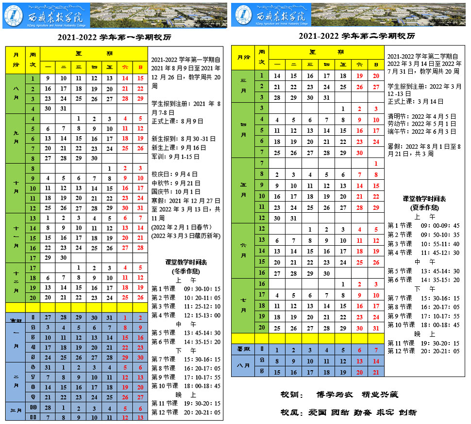 2022西藏農(nóng)牧學(xué)院寒假放假時間公布 幾號開始放寒假.jpg