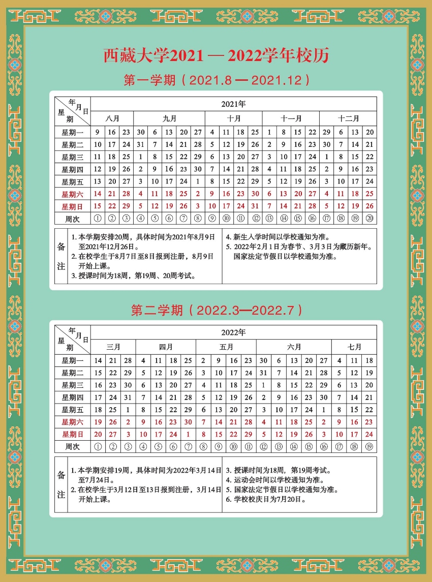 2022西藏大學寒假放假時間公布 幾號開始放寒假.jpg