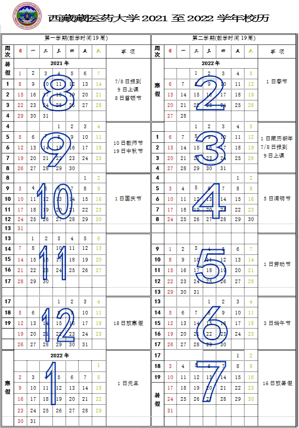 2022西藏藏醫(yī)藥大學(xué)寒假放假時(shí)間公布 幾號(hào)開始放寒假.jpg