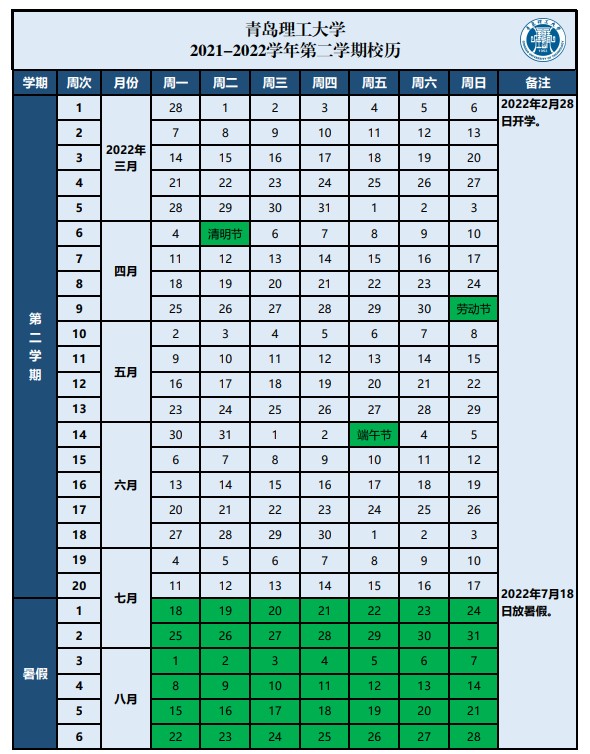 青島理工大學(xué)寒假什么時(shí)候放