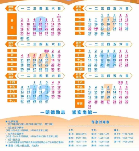 齊魯工業(yè)大學(xué)寒假什么時候放