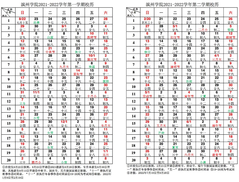 濱州學(xué)院寒假什么時候放