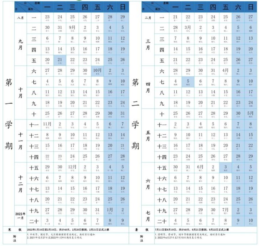 魯東大學寒假什么時候放