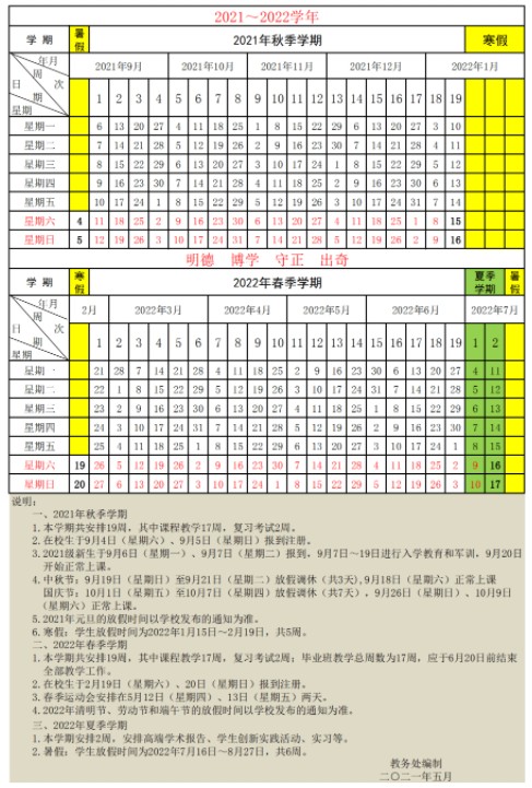 青島大學(xué)寒假什么時候放