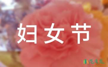 婦女節(jié)學(xué)校慰問信語(yǔ)七篇