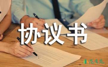 安全用電協(xié)議書集錦9篇