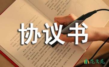 【推薦】安裝安全協(xié)議書4篇