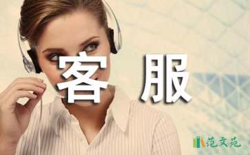 物業(yè)客服表?yè)P(yáng)信范文