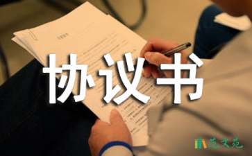 實用的幫扶協(xié)議書四篇