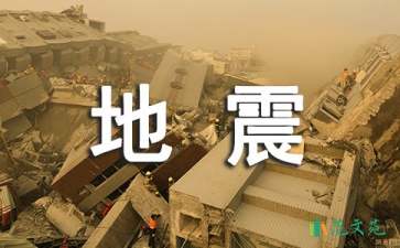 防地震演練心得體會(huì)（精選6篇）