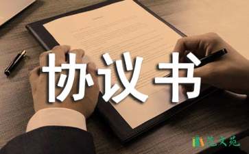 實(shí)用的買賣協(xié)議書3篇