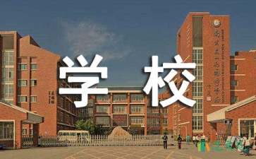 學校拾金不昧表揚信12篇