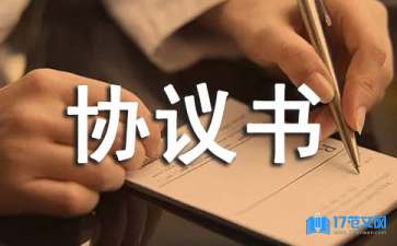 中介協(xié)議書范文合集8篇