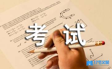 考生誠信考試承諾書精選15篇