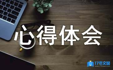 憲法心得體會(huì)（精選16篇）