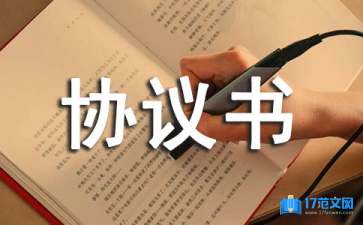 實用的標準協(xié)議書3篇