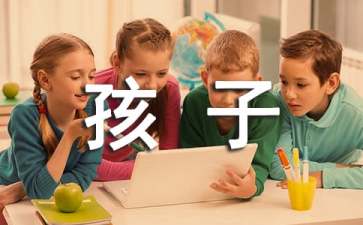 給孩子表揚(yáng)信范文匯總十篇