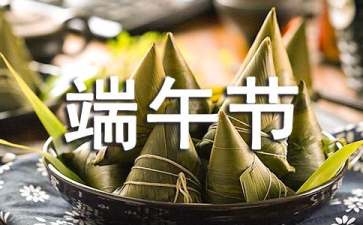 端午節(jié)特色的活動策劃